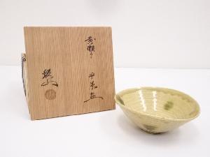 松本鐵山造　黄瀬戸平茶碗
